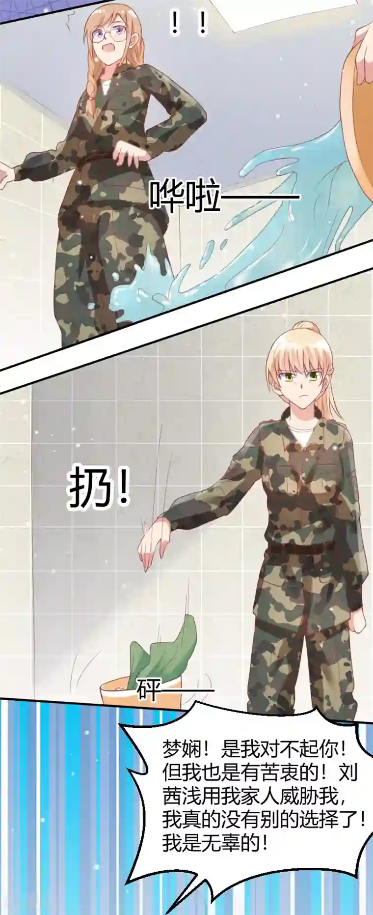 你是我戒不掉的瘾第49话