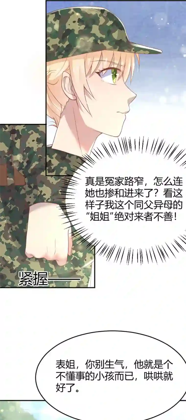 你是我戒不掉的瘾第50话