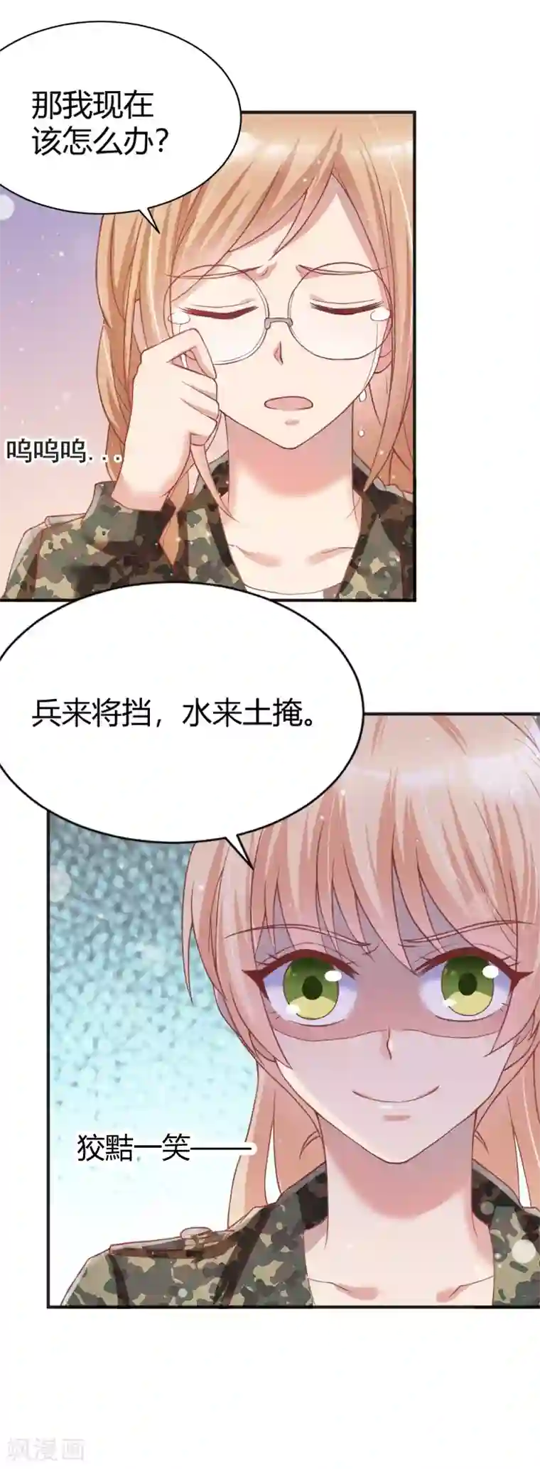 你是我戒不掉的瘾第51话