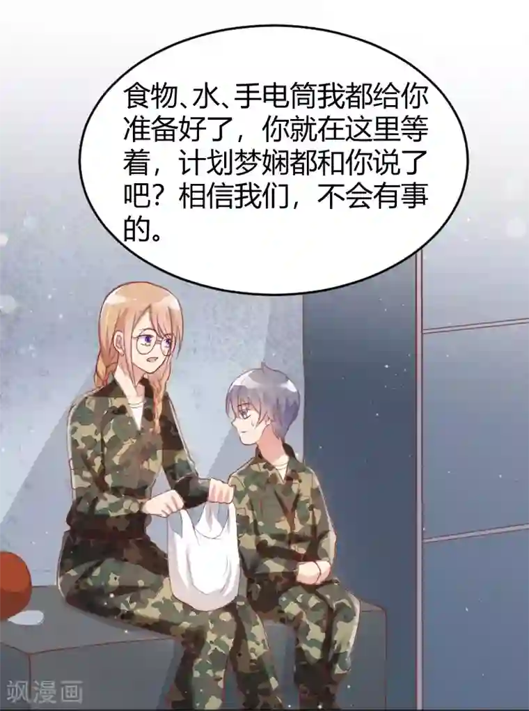 你是我戒不掉的瘾第51话