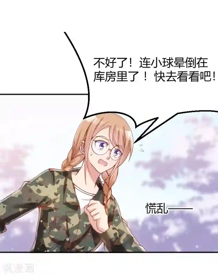 你是我戒不掉的瘾第51话