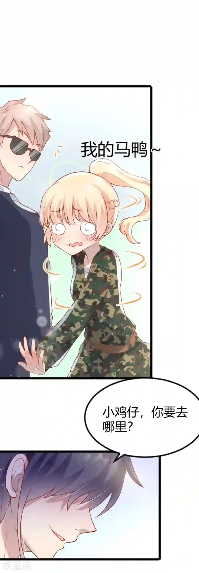 你是我戒不掉的瘾第52话