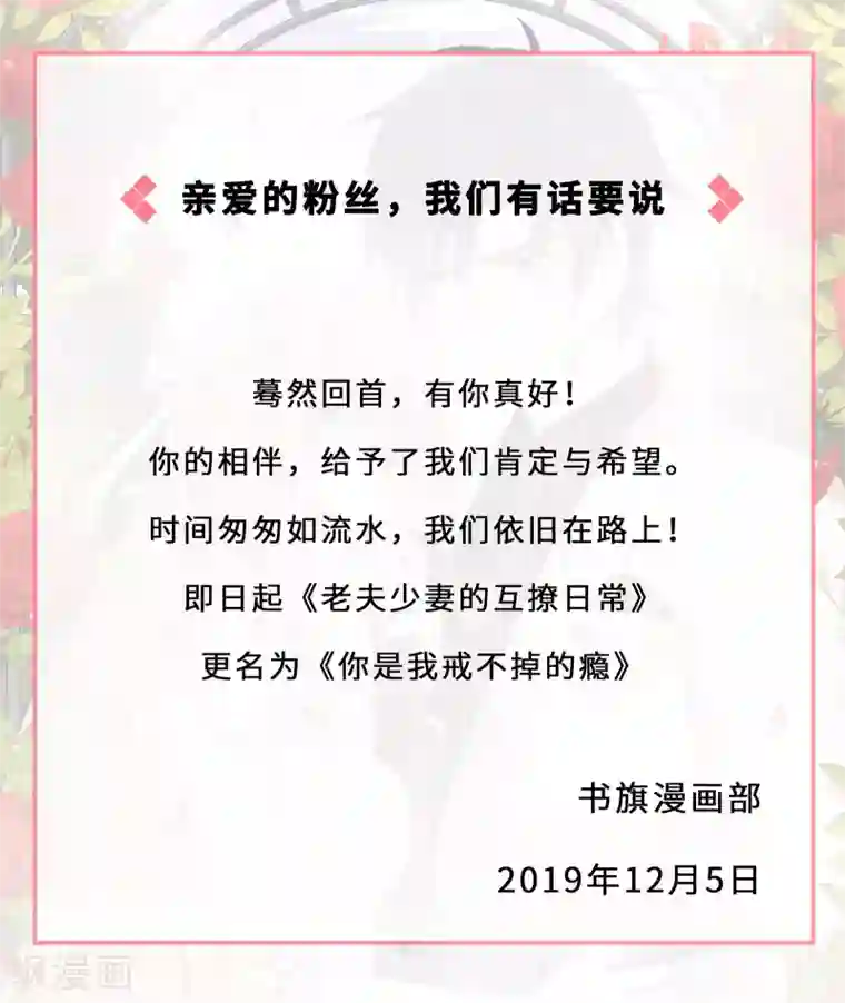 你是我戒不掉的瘾更名公告