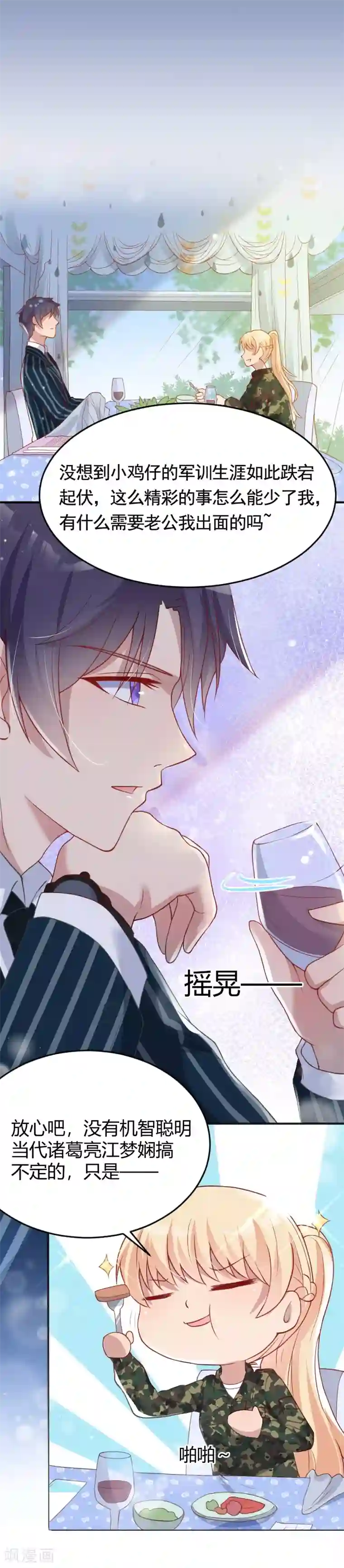 你是我戒不掉的瘾第53话