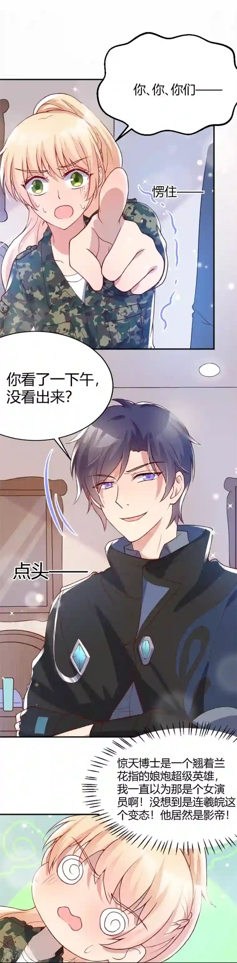 你是我戒不掉的瘾第53话