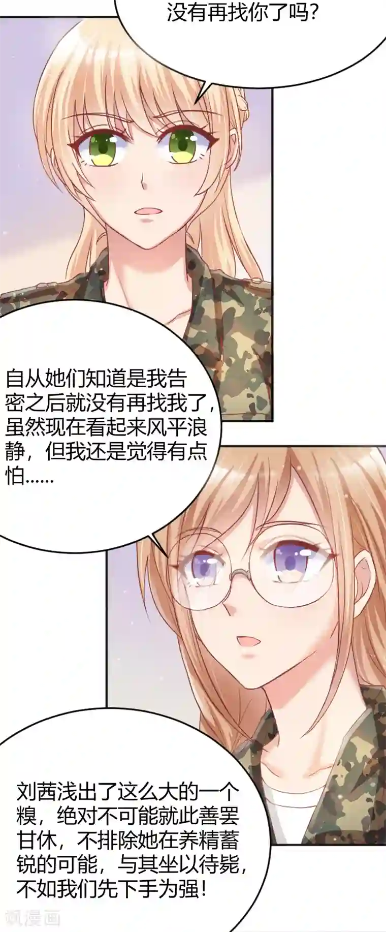 你是我戒不掉的瘾第56话