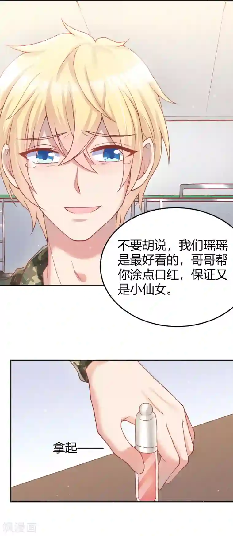 你是我戒不掉的瘾第56话