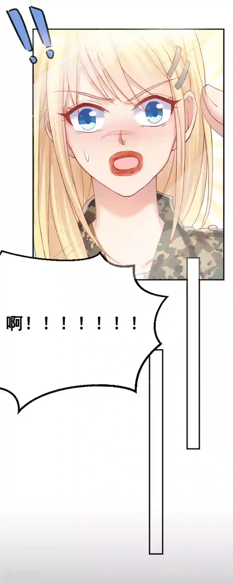 你是我戒不掉的瘾第56话