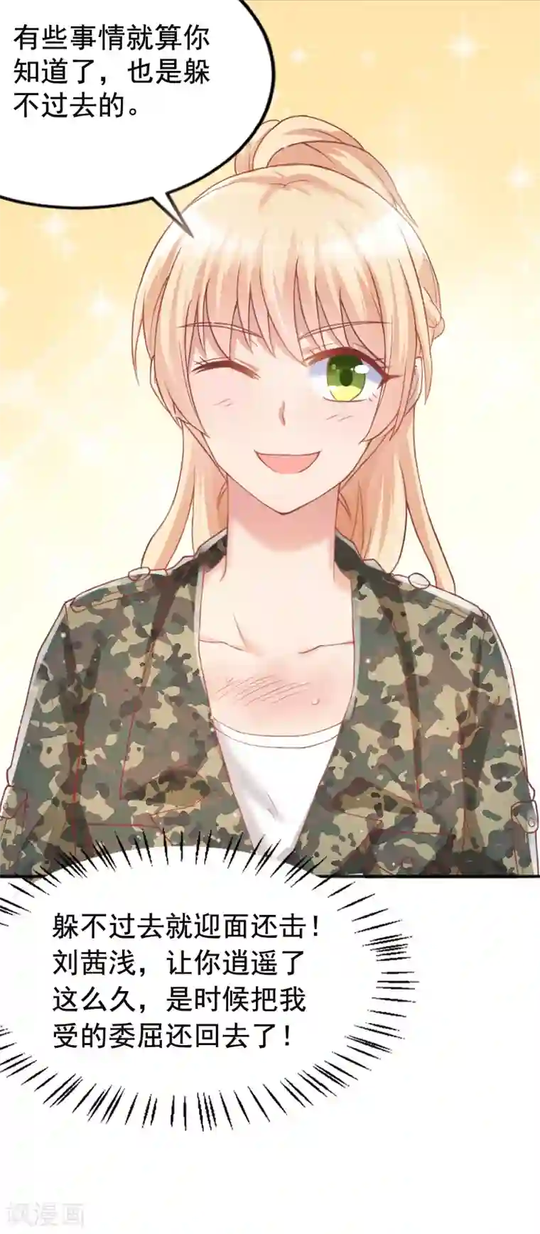 你是我戒不掉的瘾第56话