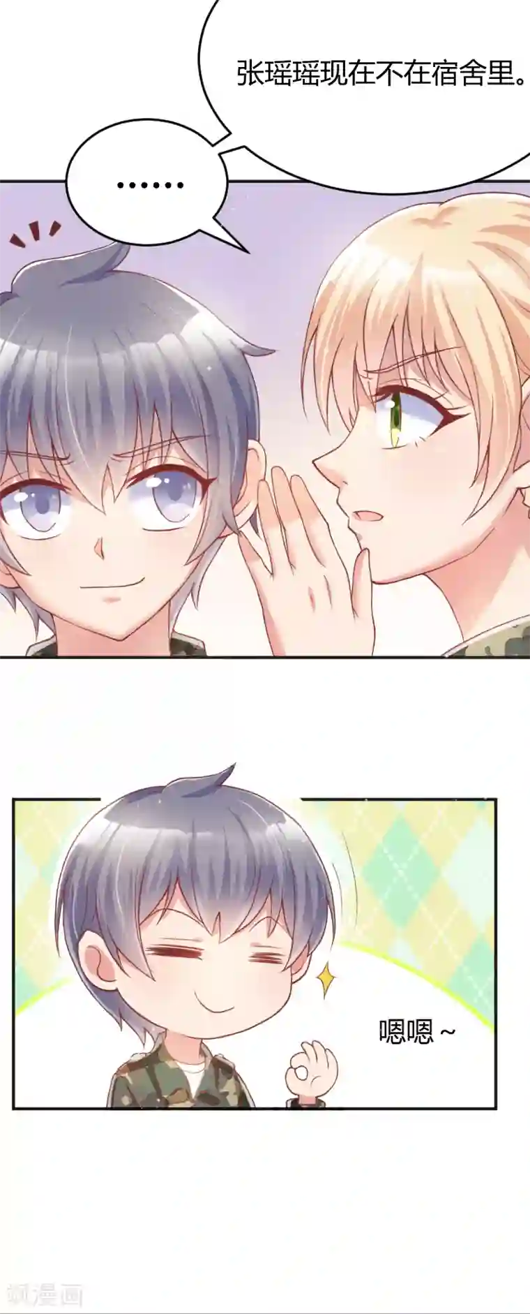 你是我戒不掉的瘾第56话