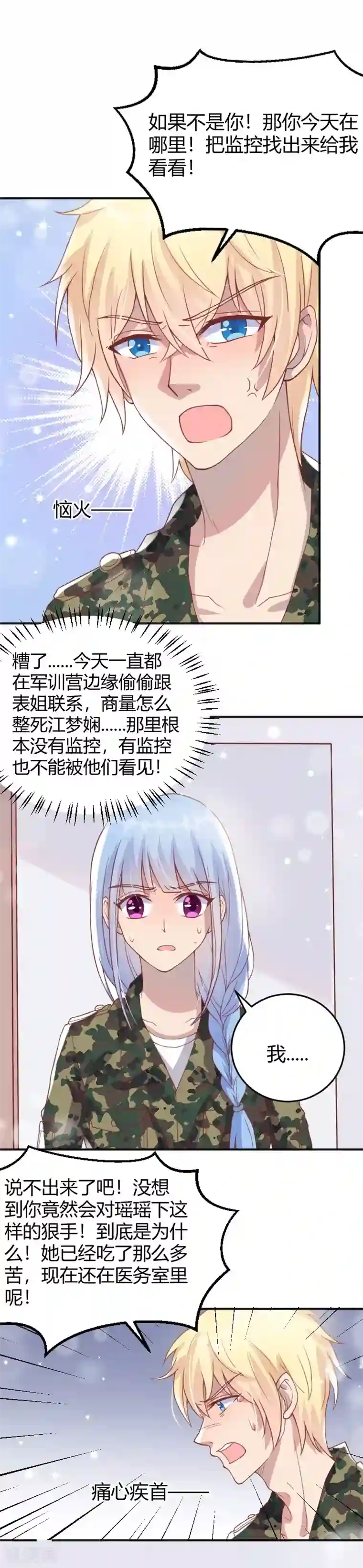 你是我戒不掉的瘾第58话