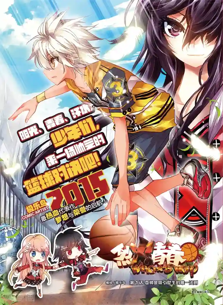 烈火青春第1话 耍师是吸引女生的唯一法则(1)