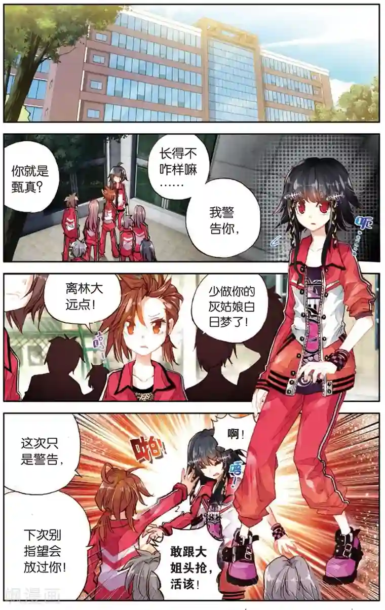 烈火青春第1话 耍师是吸引女生的唯一法则(1)