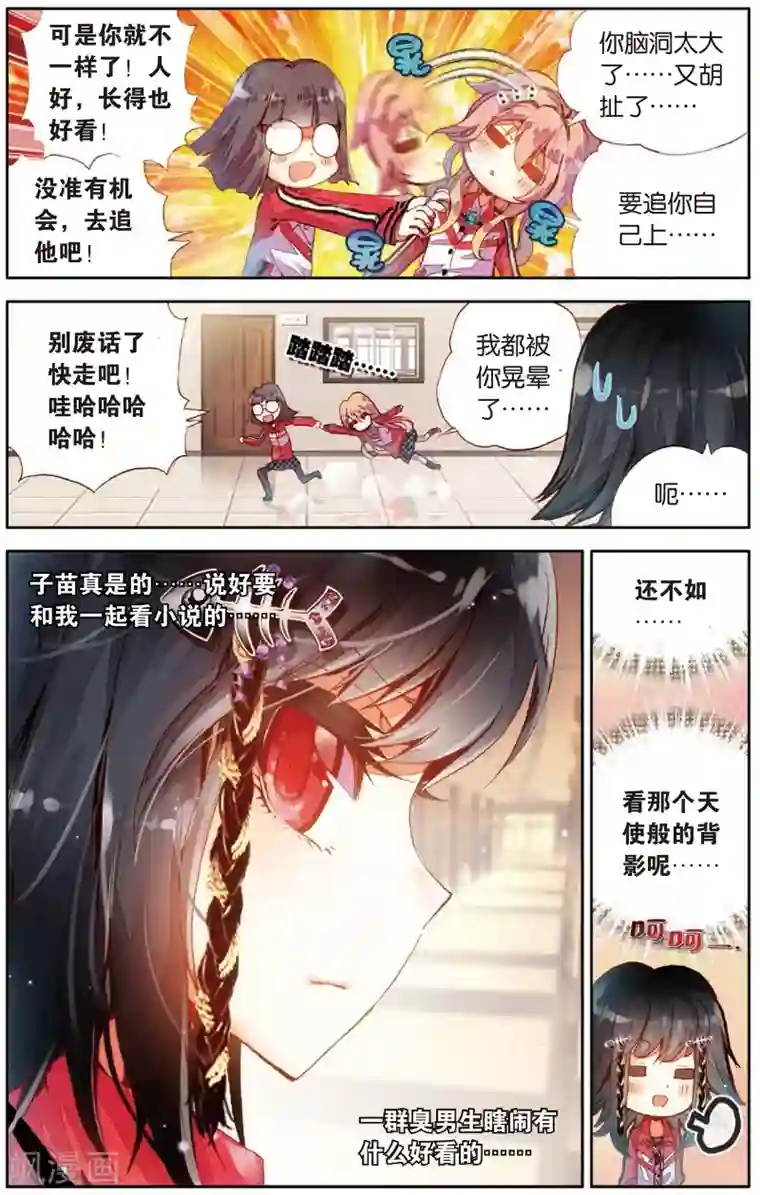 烈火青春第1话 耍师是吸引女生的唯一法则(1)