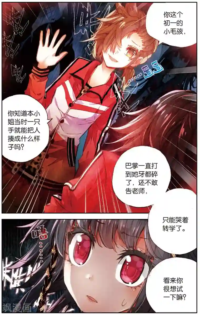 烈火青春第1话 耍师是吸引女生的唯一法则(1)