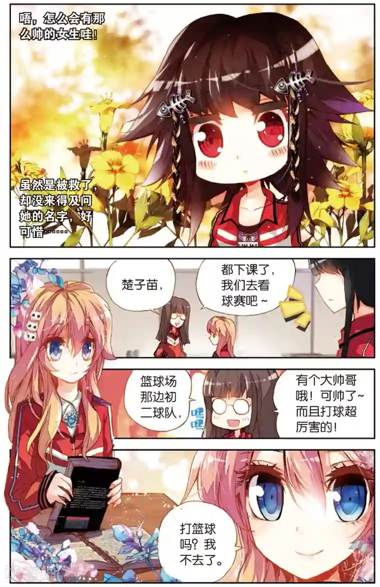 烈火青春第1话 耍师是吸引女生的唯一法则(1)