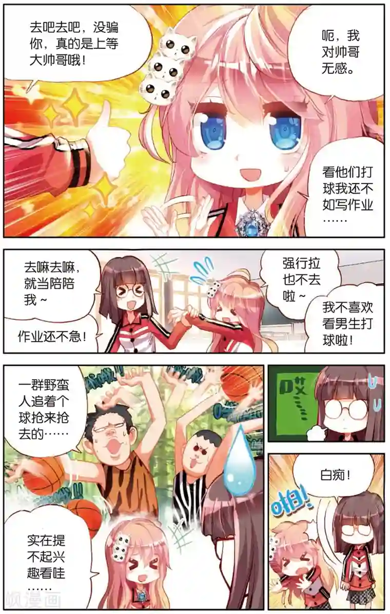 烈火青春第1话 耍师是吸引女生的唯一法则(1)