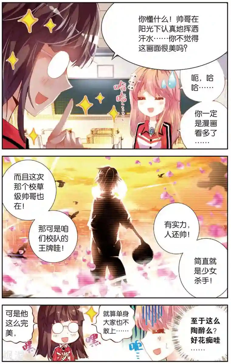 烈火青春第1话 耍师是吸引女生的唯一法则(1)