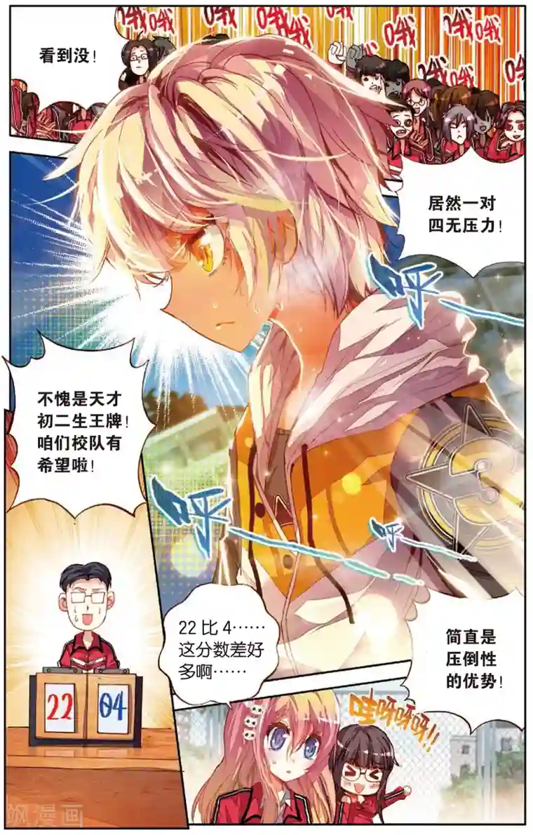 烈火青春第2话 耍师是吸引女生的唯一法则(2)