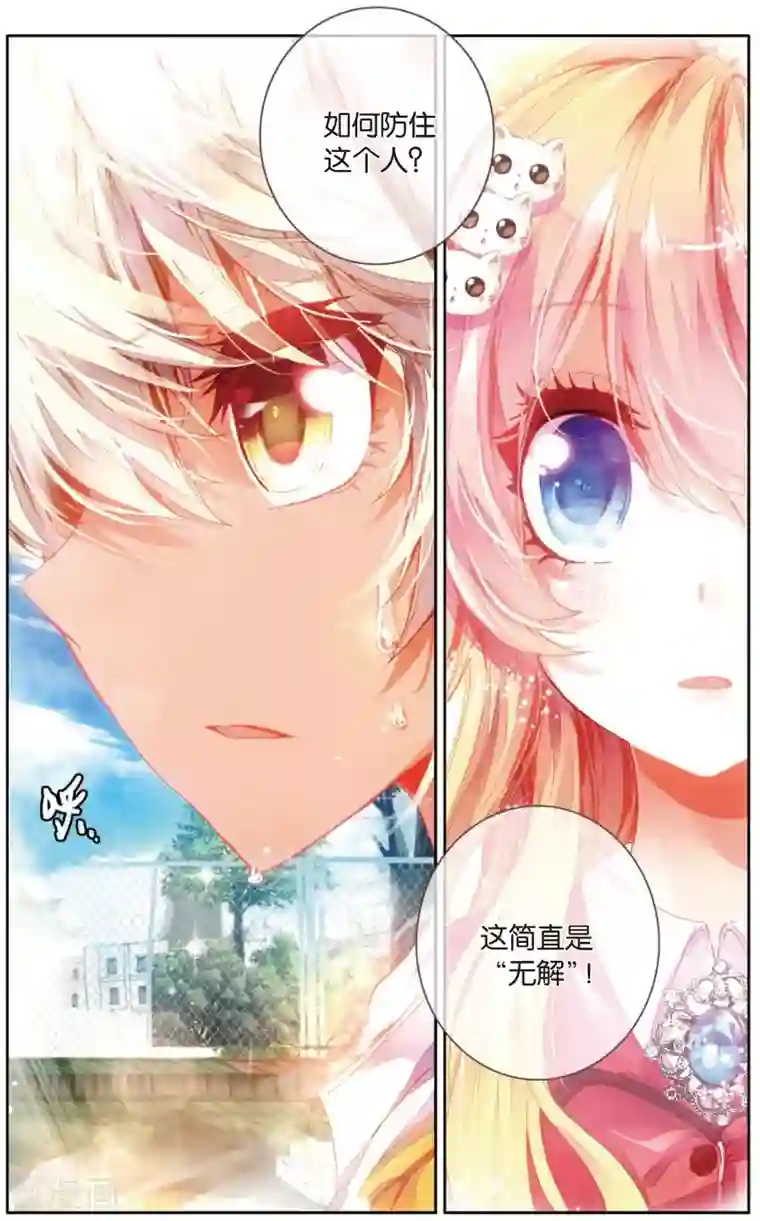 烈火青春第2话 耍师是吸引女生的唯一法则(2)