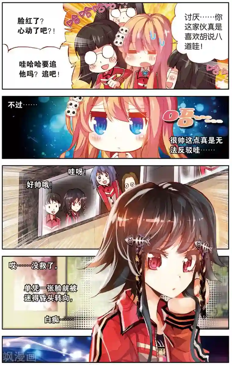 烈火青春第2话 耍师是吸引女生的唯一法则(2)