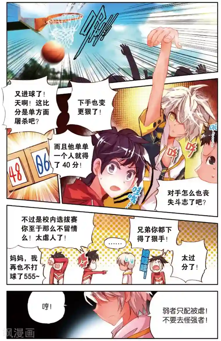 烈火青春第2话 耍师是吸引女生的唯一法则(2)