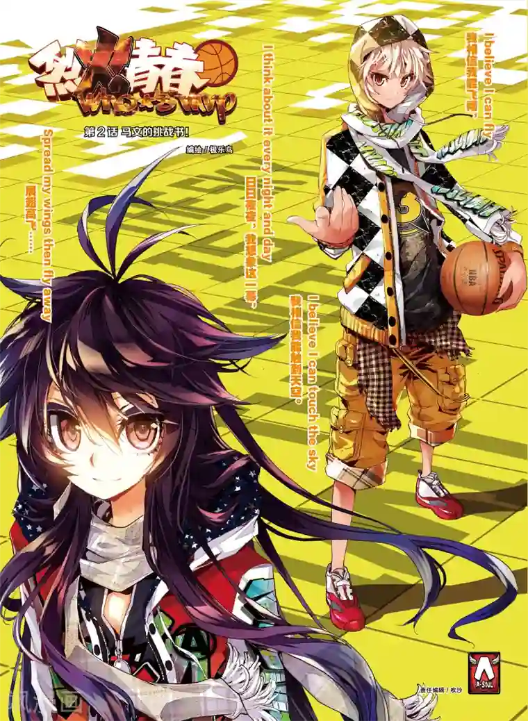 烈火青春第3话 马文的挑战书！(1)