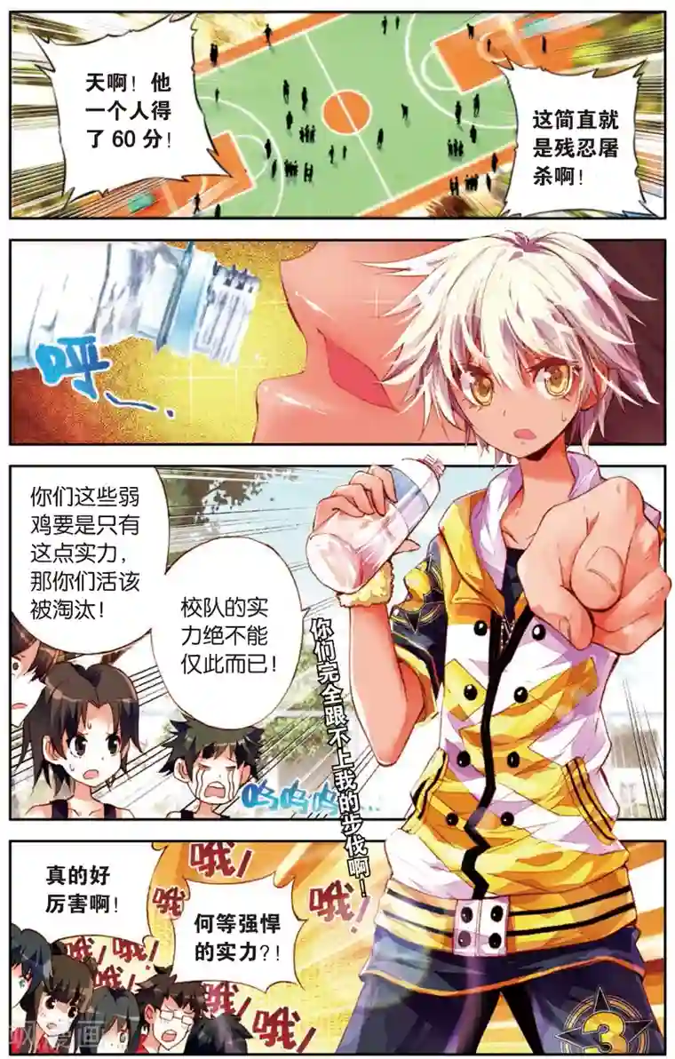 烈火青春第3话 马文的挑战书！(1)