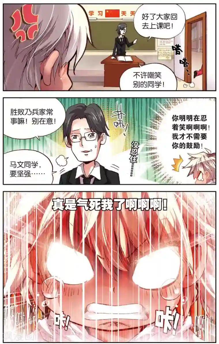 烈火青春第3话 马文的挑战书！(1)