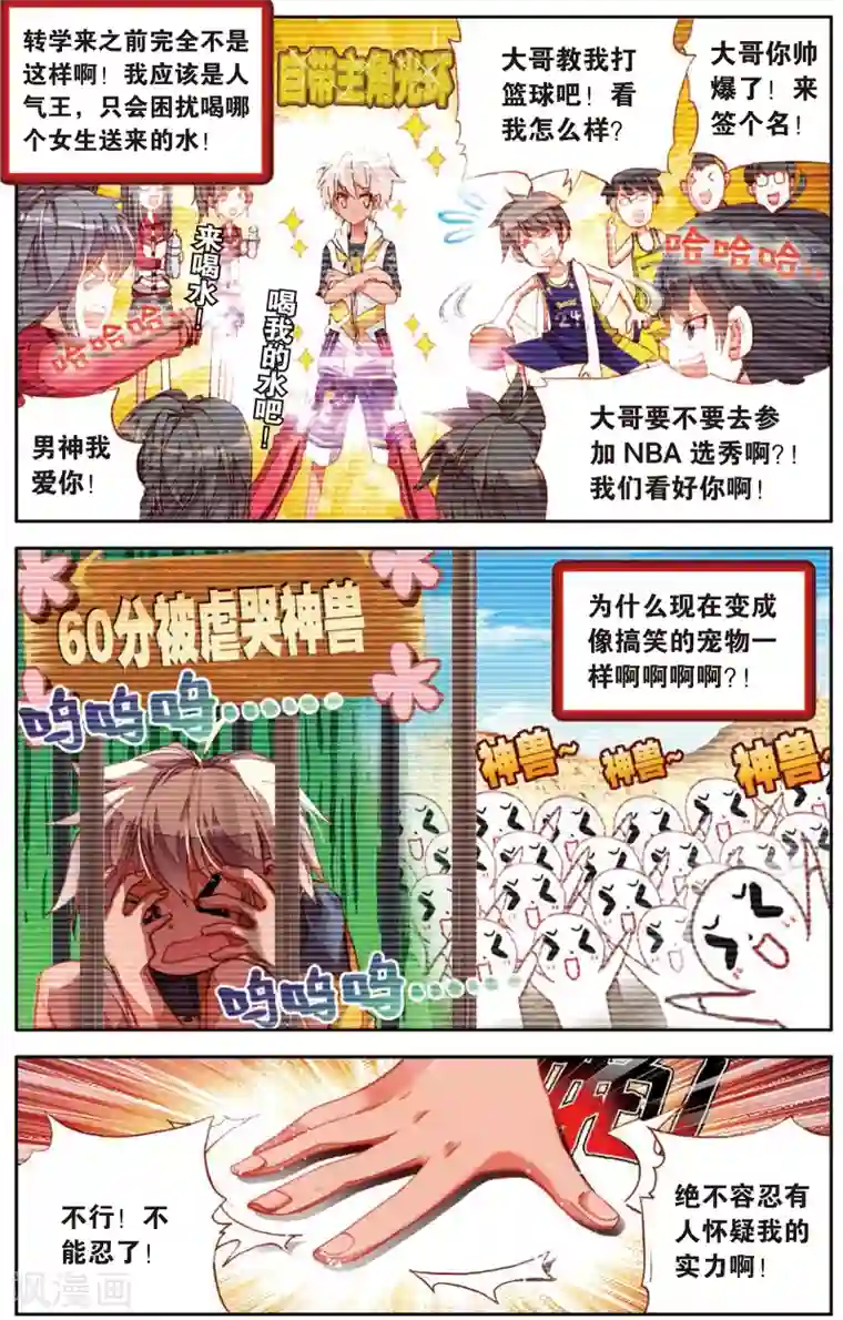 烈火青春第3话 马文的挑战书！(1)