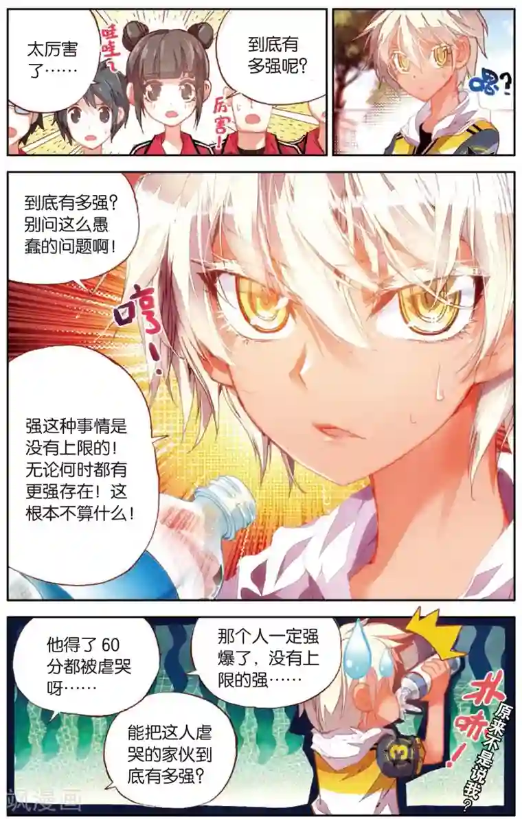 烈火青春第3话 马文的挑战书！(1)