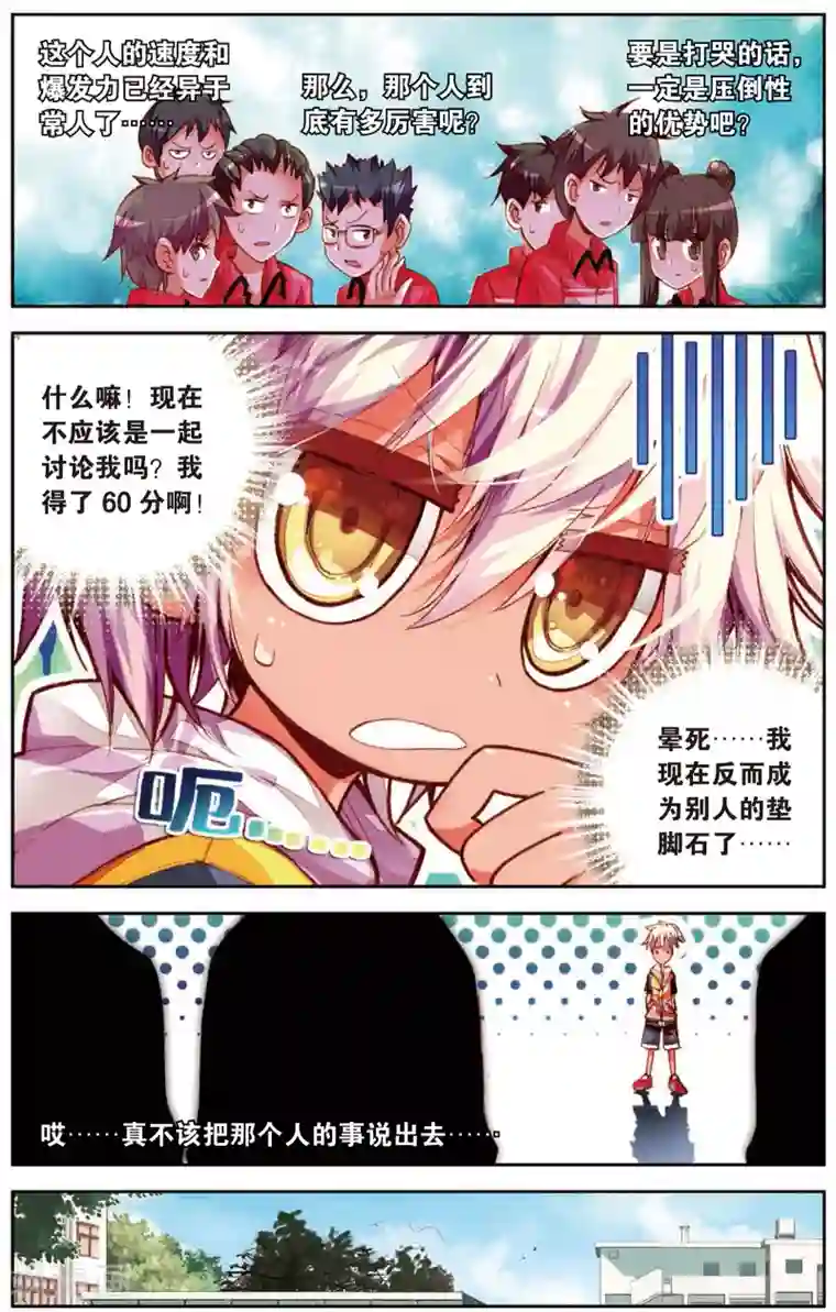 烈火青春第3话 马文的挑战书！(1)