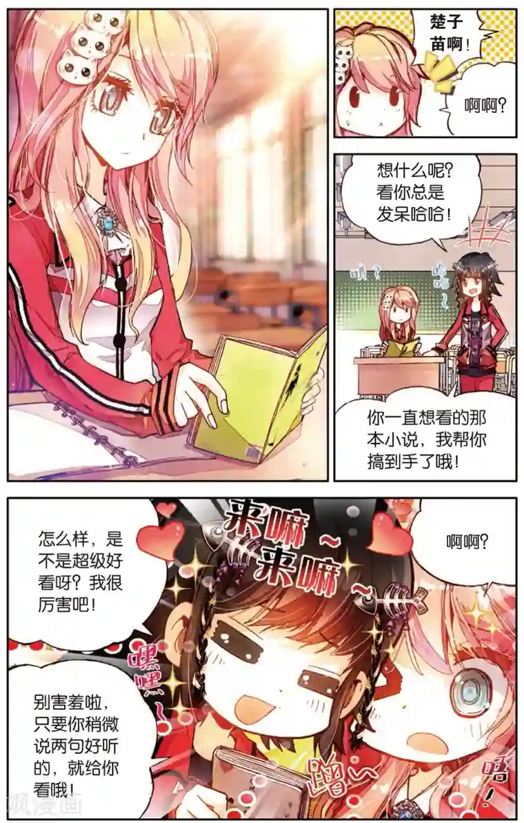 烈火青春第3话 马文的挑战书！(1)