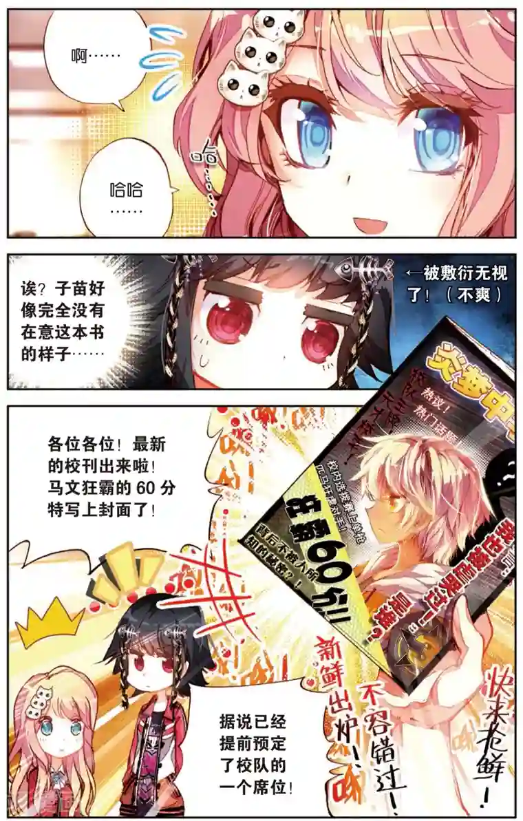 烈火青春第3话 马文的挑战书！(1)