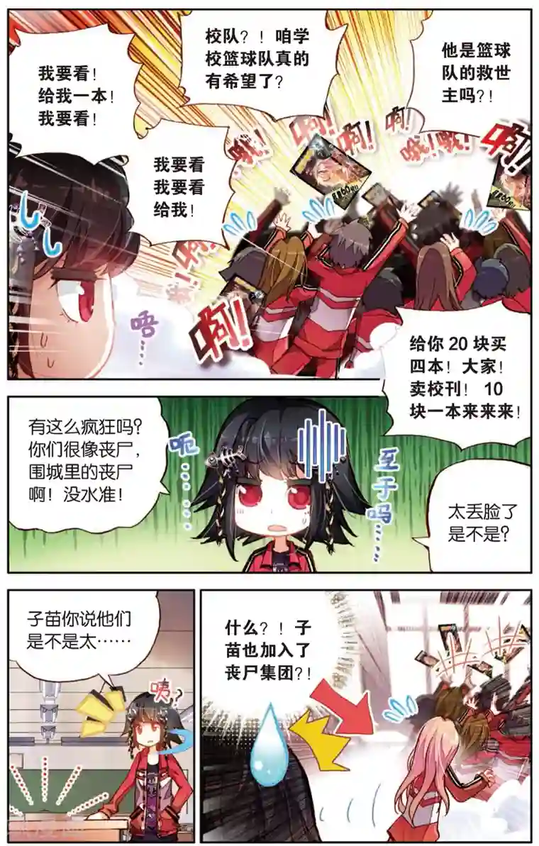 烈火青春第3话 马文的挑战书！(1)