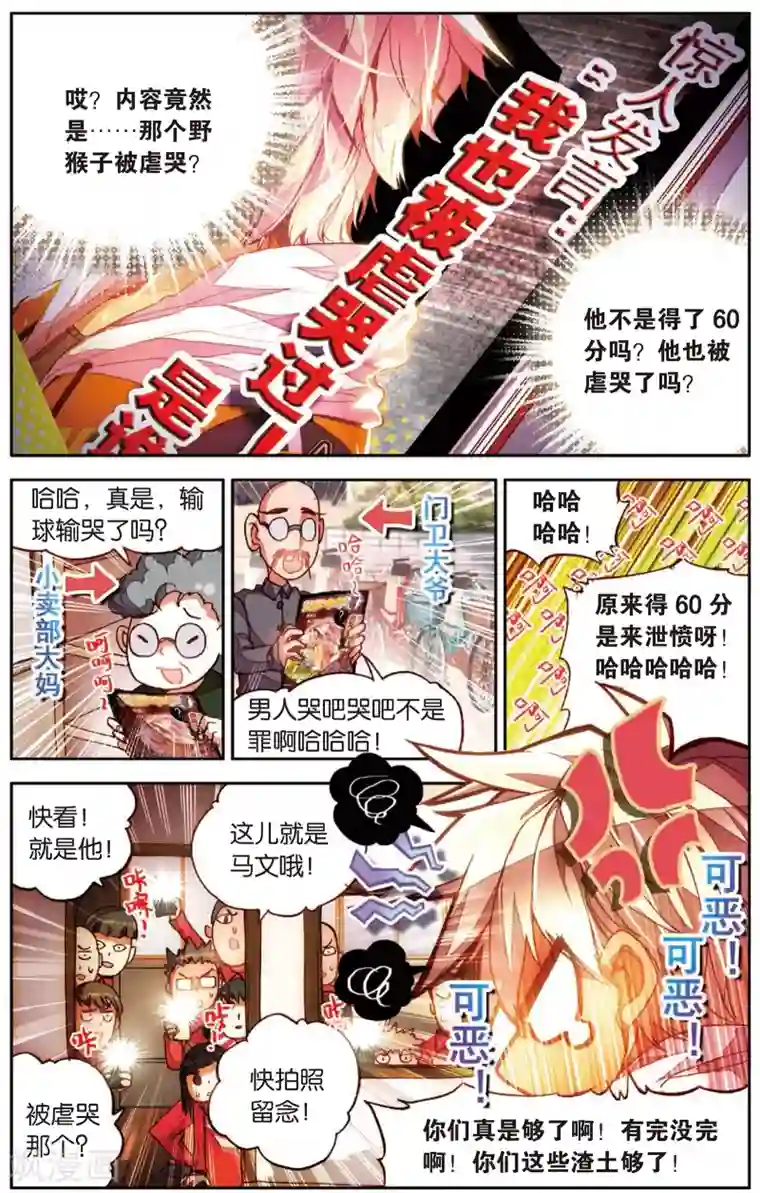 烈火青春第3话 马文的挑战书！(1)