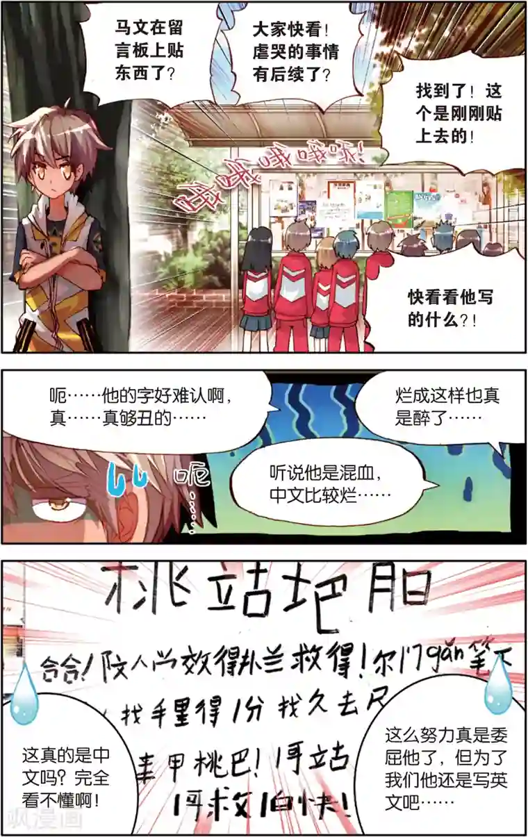 烈火青春第4话 马文的挑战书！(2)