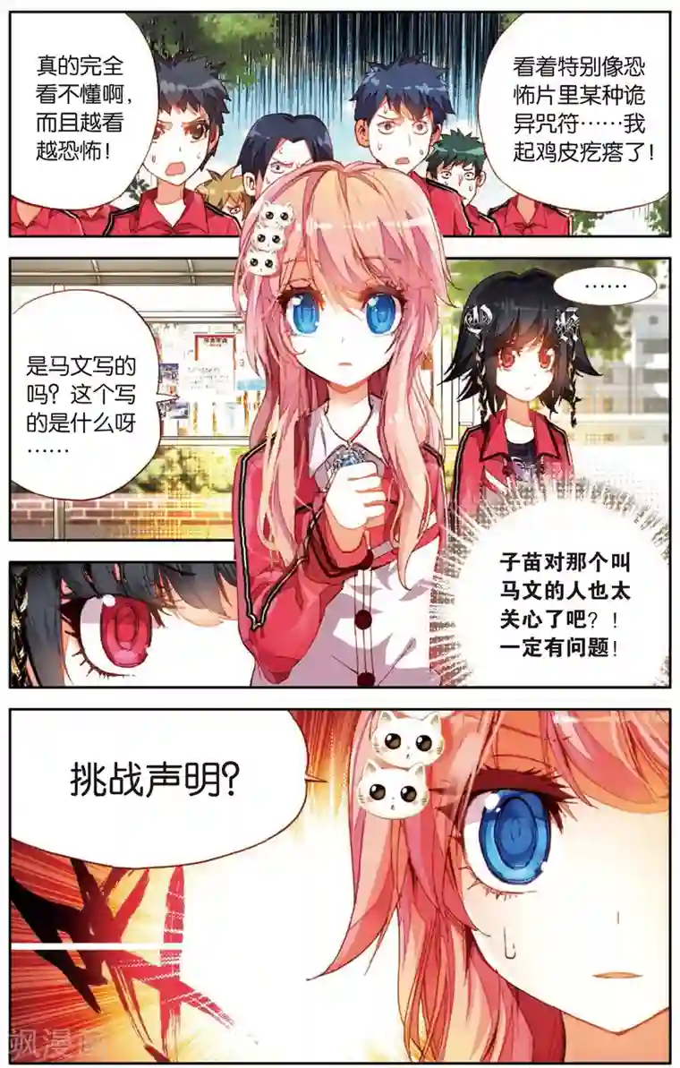 烈火青春第4话 马文的挑战书！(2)