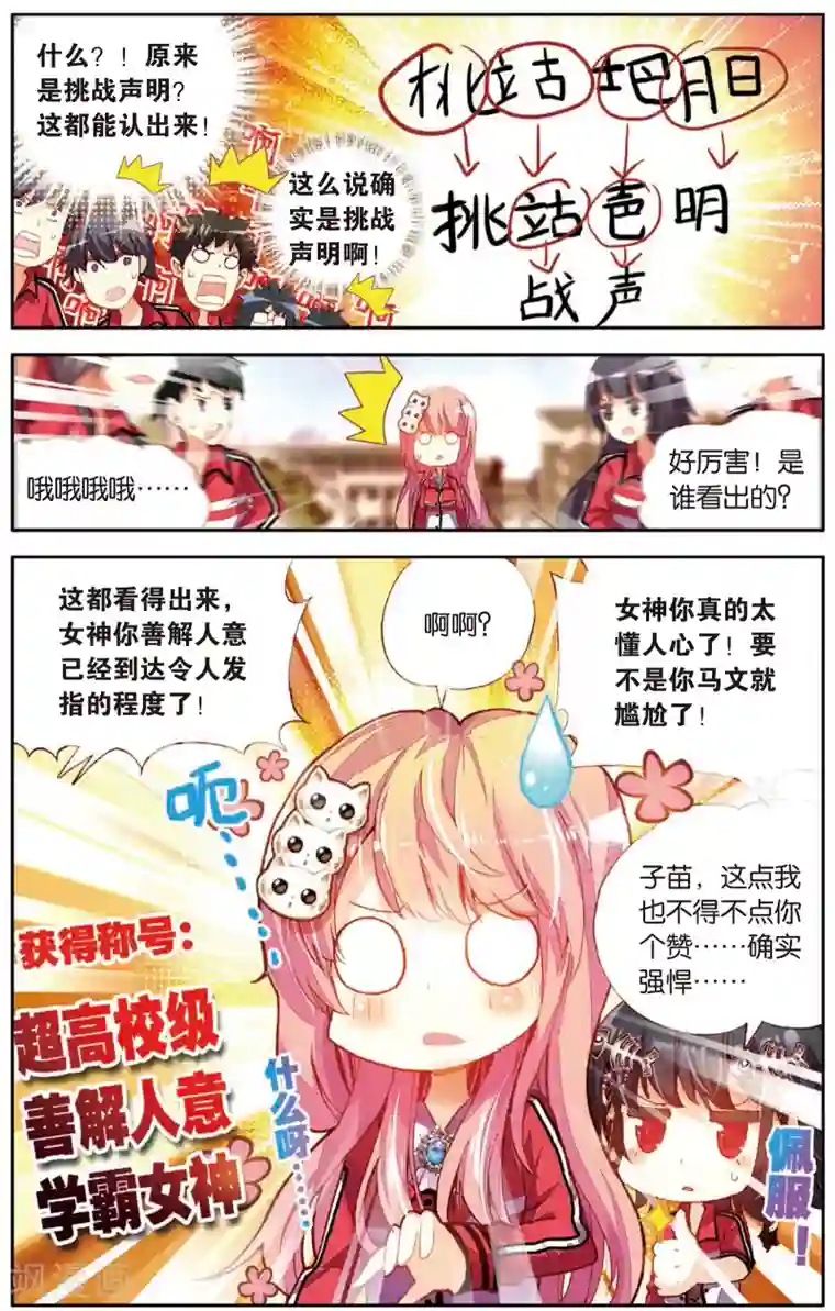 烈火青春第4话 马文的挑战书！(2)