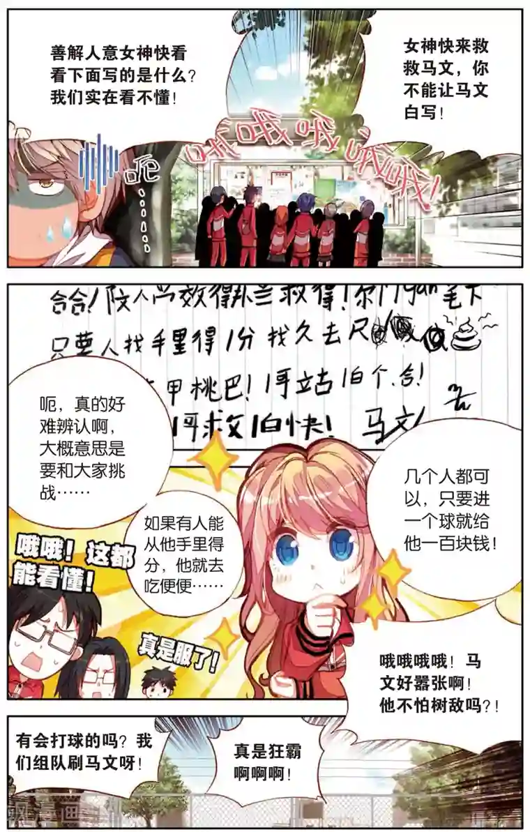 烈火青春第4话 马文的挑战书！(2)