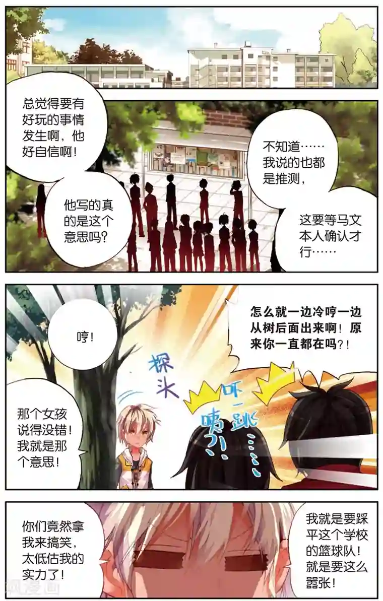 烈火青春第4话 马文的挑战书！(2)