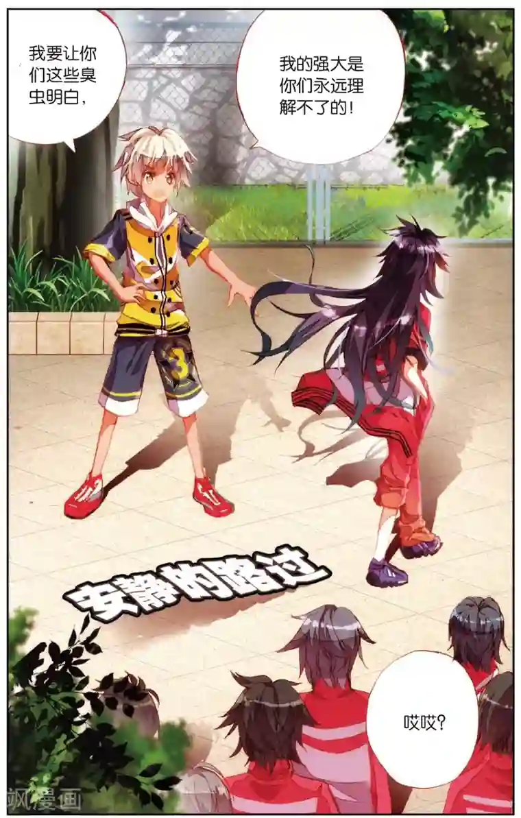 烈火青春第4话 马文的挑战书！(2)