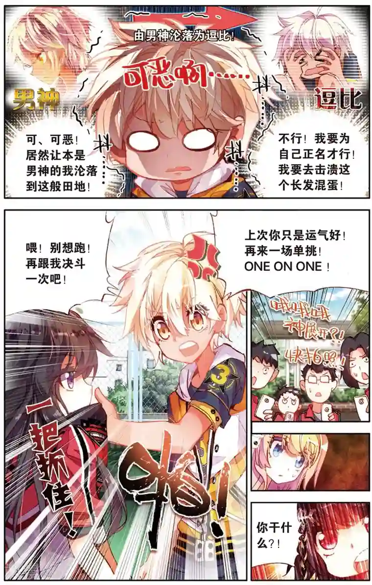 烈火青春第5话 来跟我单挑啊(1)