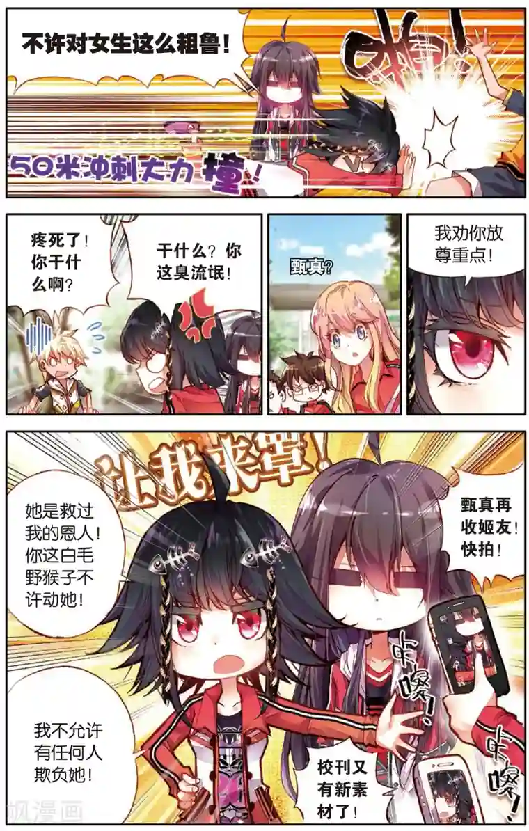 烈火青春第5话 来跟我单挑啊(1)