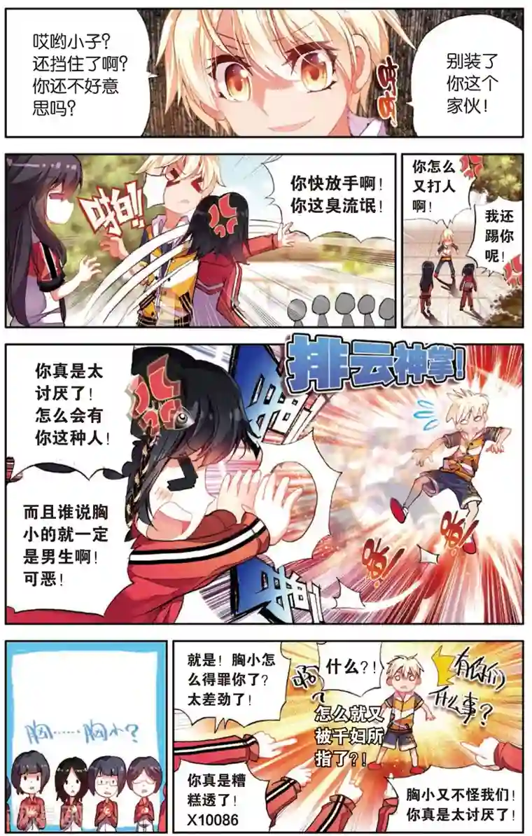 烈火青春第5话 来跟我单挑啊(1)