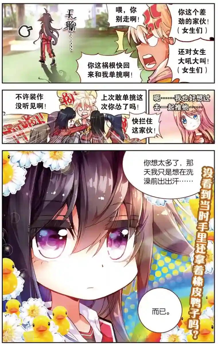 烈火青春第5话 来跟我单挑啊(1)