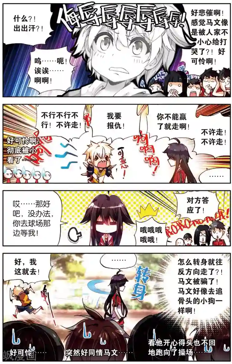 烈火青春第5话 来跟我单挑啊(1)