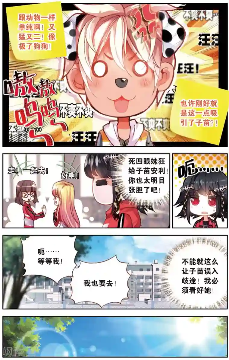 烈火青春第6话 来跟我单挑啊(2)