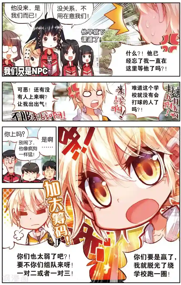 烈火青春第6话 来跟我单挑啊(2)