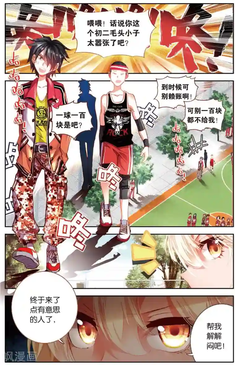 烈火青春第6话 来跟我单挑啊(2)